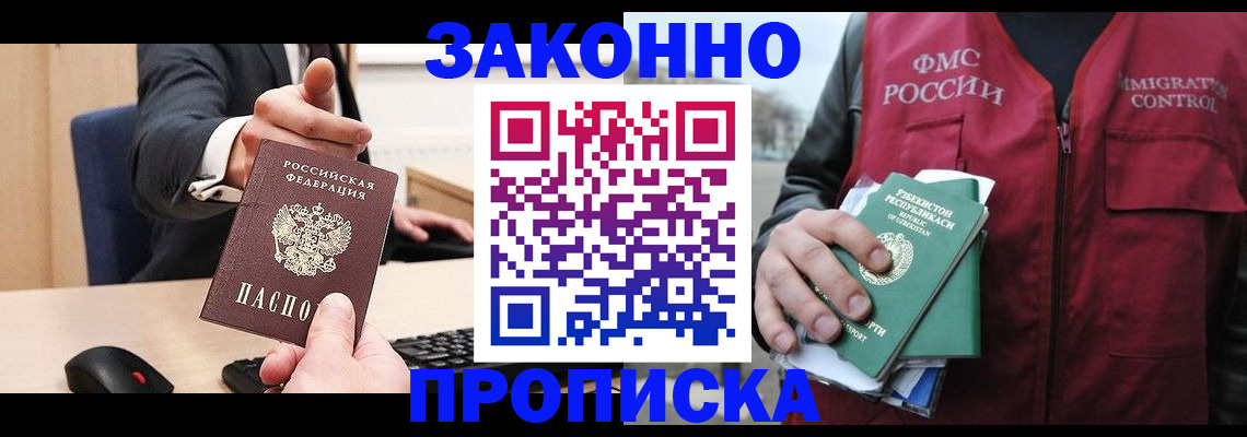 прописка гарантия в Выборге